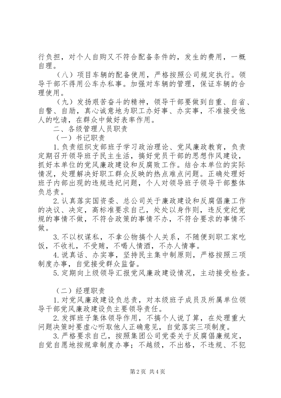 项目部廉政建设规章制度 _第2页