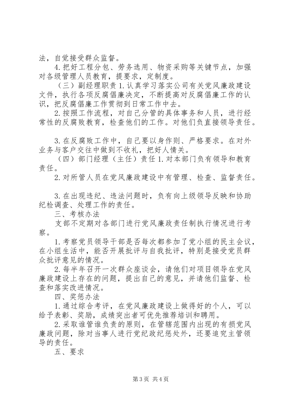 项目部廉政建设规章制度 _第3页