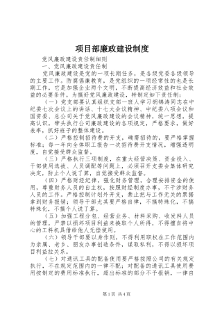 项目部廉政建设规章制度 