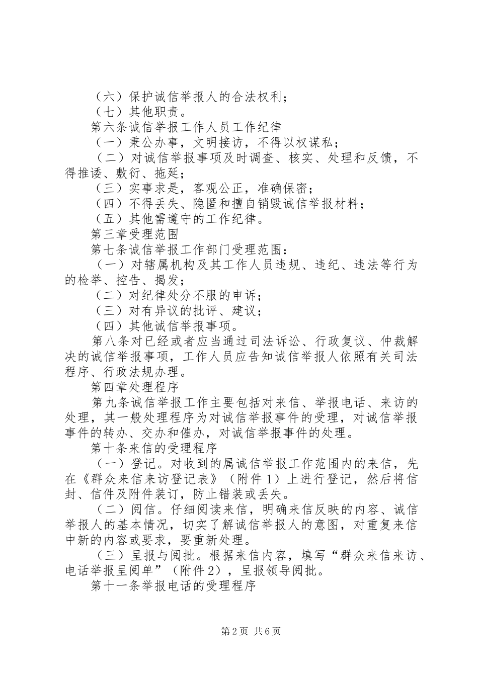 诚信举报管理规章制度_第2页