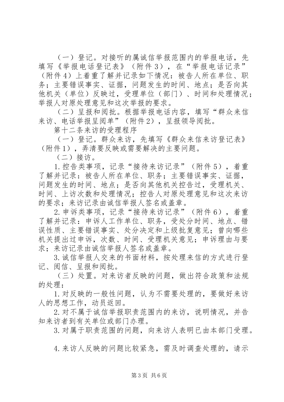 诚信举报管理规章制度_第3页