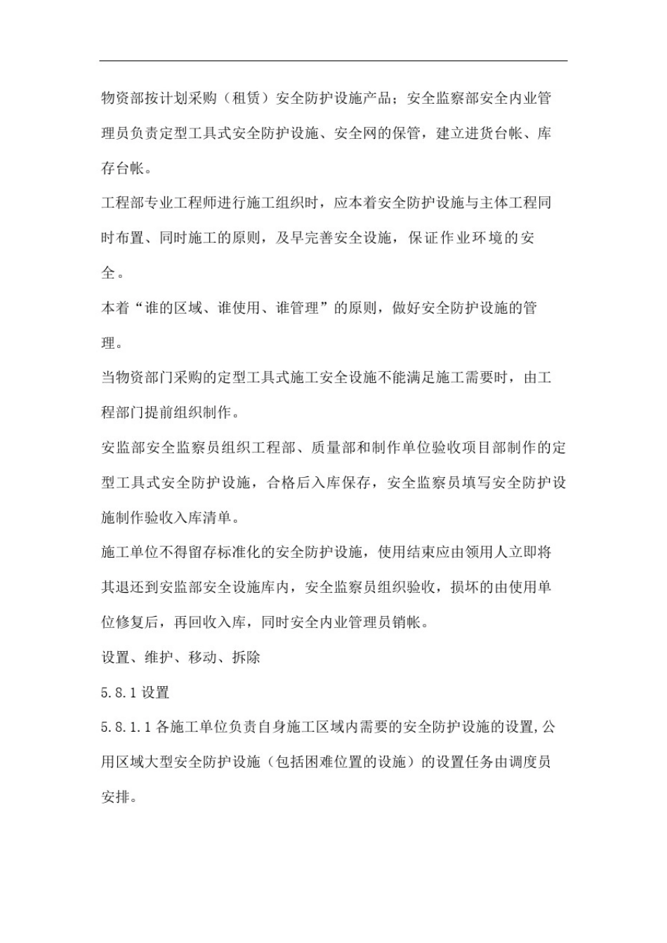 安全防护设施管理规定_第3页