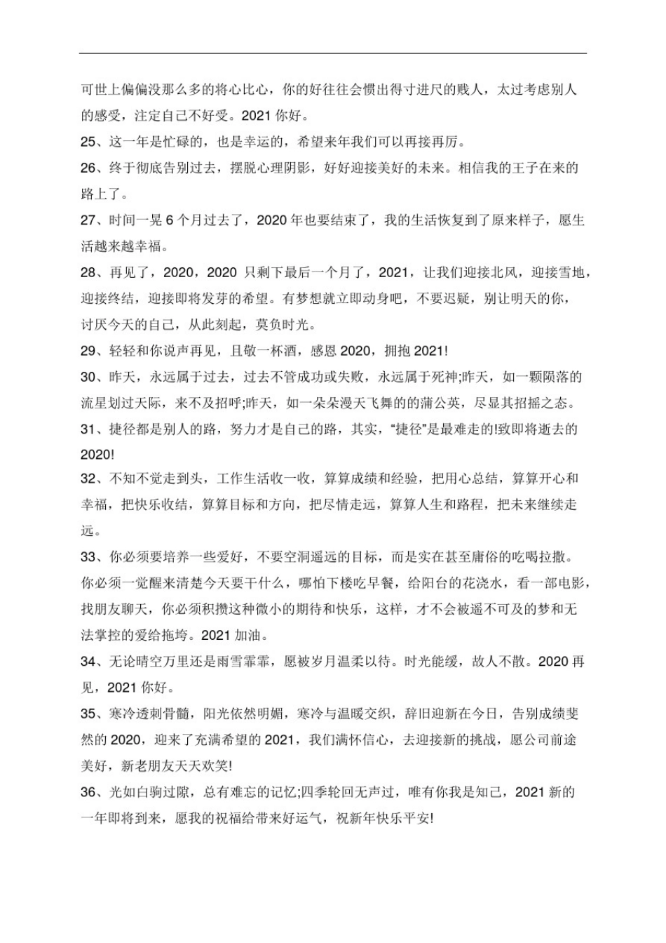 写给2021年的自己说说语录大全80句_第3页