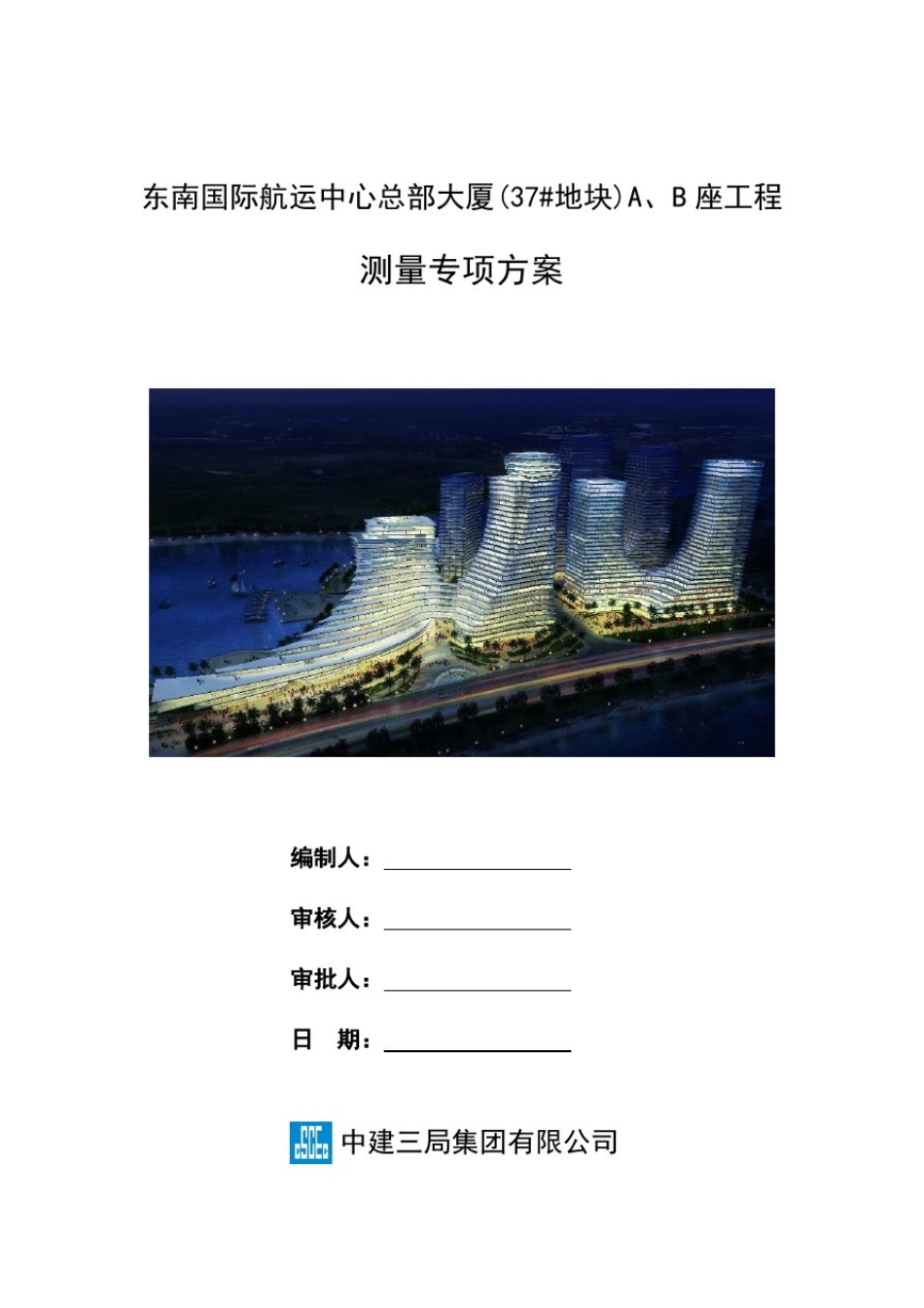 中建三局37#地块测量专项方案_第1页