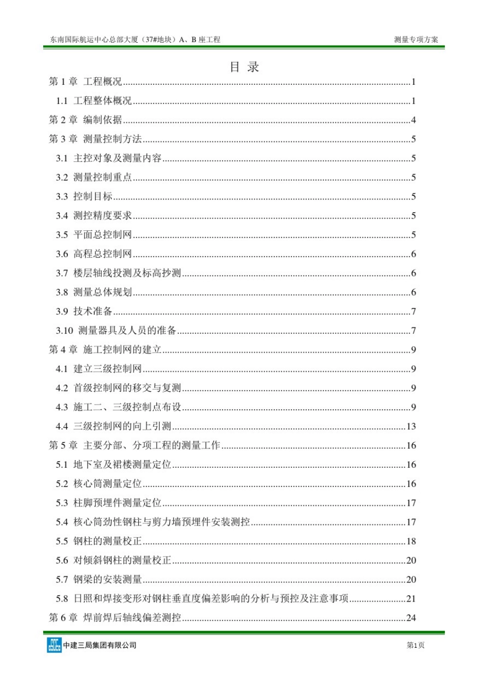 中建三局37#地块测量专项方案_第2页