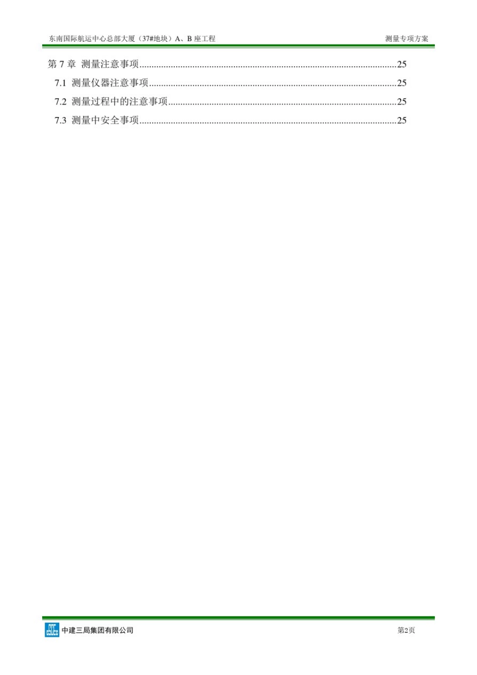 中建三局37#地块测量专项方案_第3页