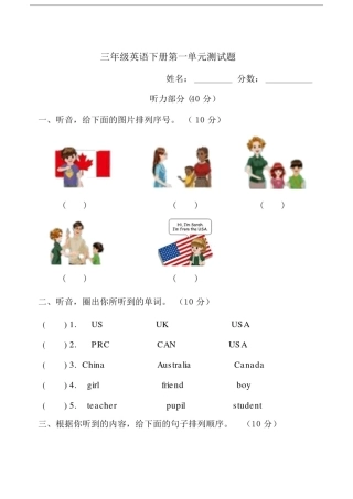 (完整word版)新版PEP三年级英语下册第一单元测试题(word文档良心出品).doc