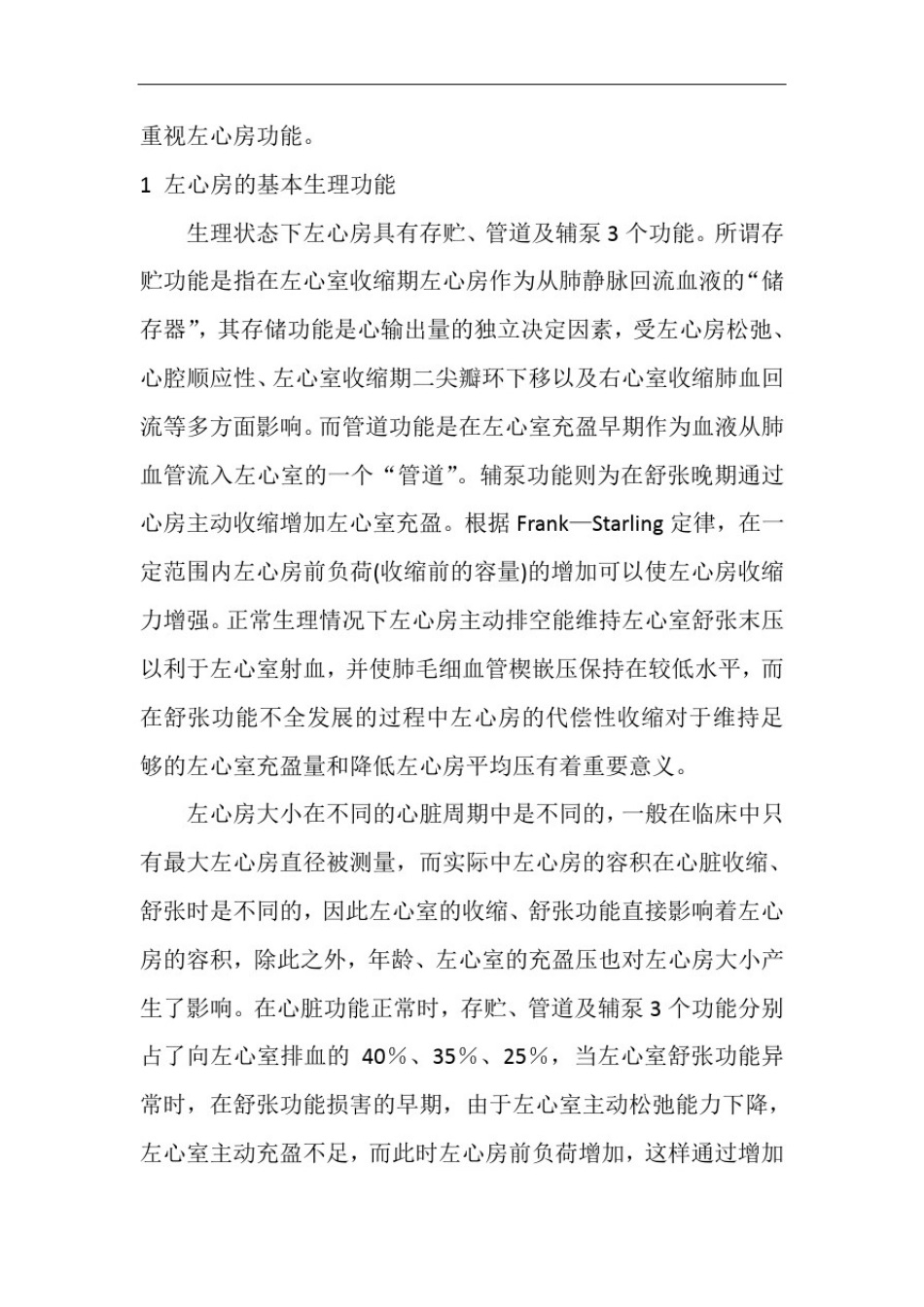 左心房扩大和心血管疾病间的关系_第2页