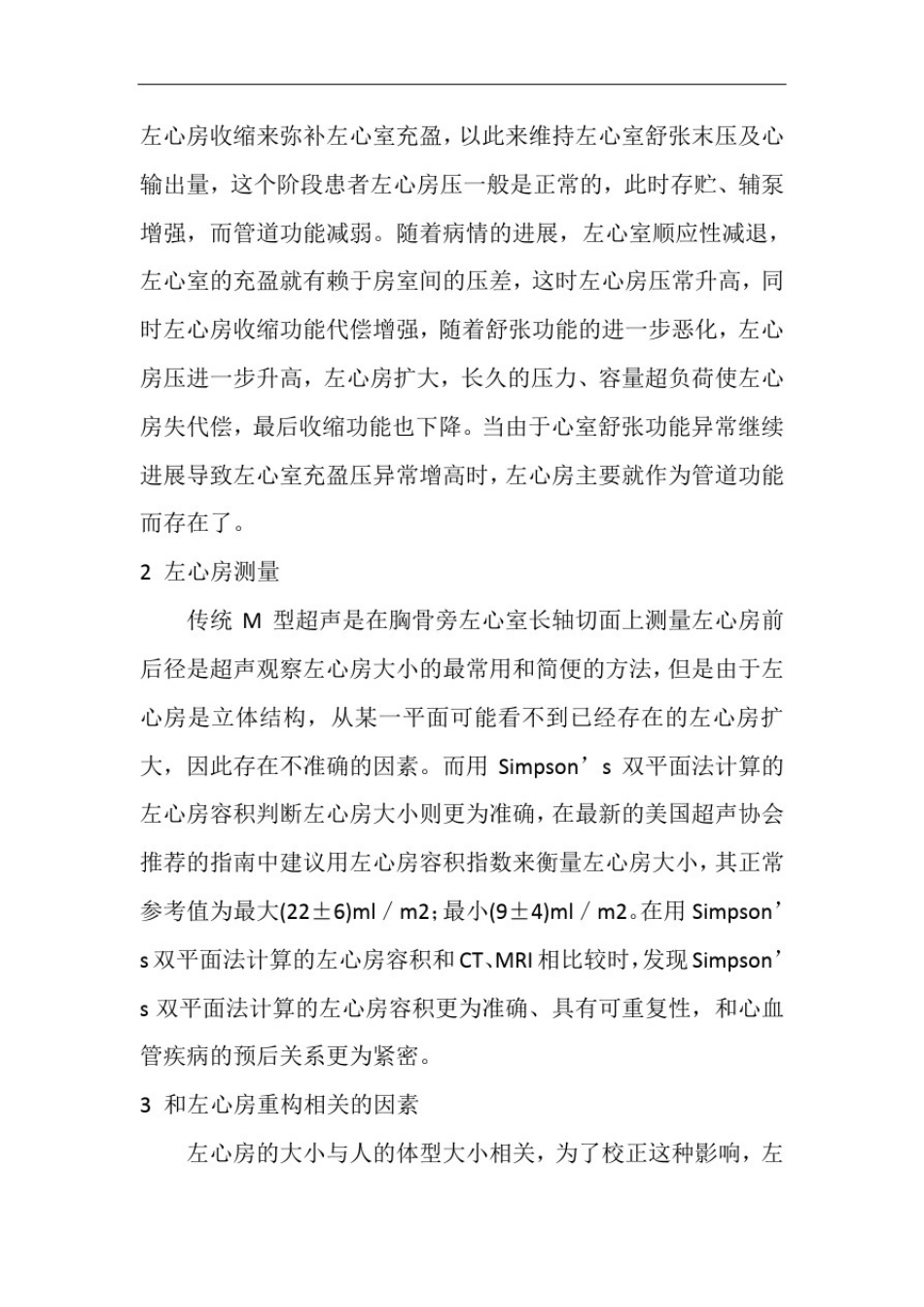 左心房扩大和心血管疾病间的关系_第3页