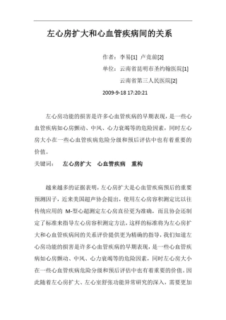 左心房扩大和心血管疾病间的关系