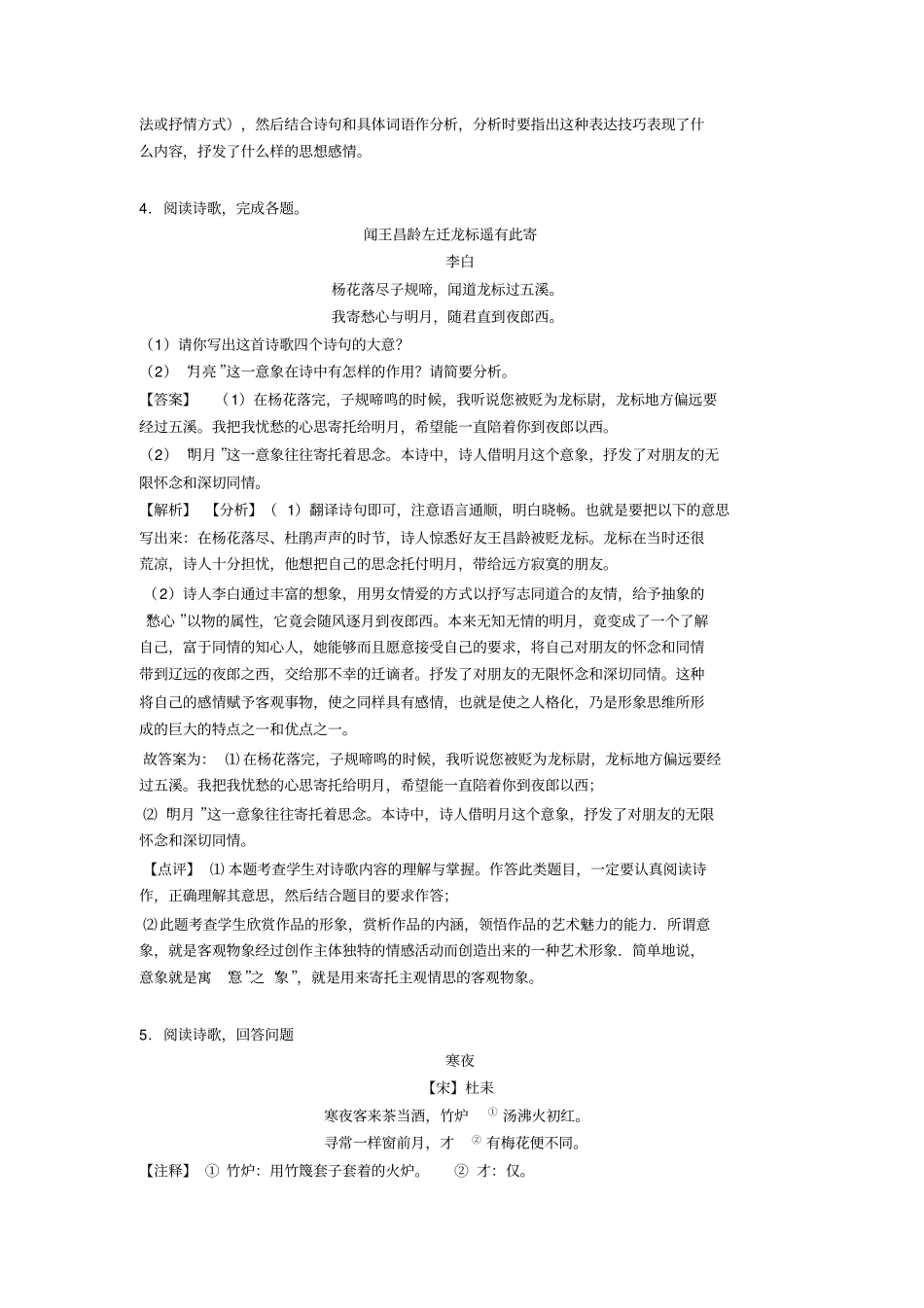 新初中七年级语文上册期末专题复习诗歌鉴赏训练及答案_第3页