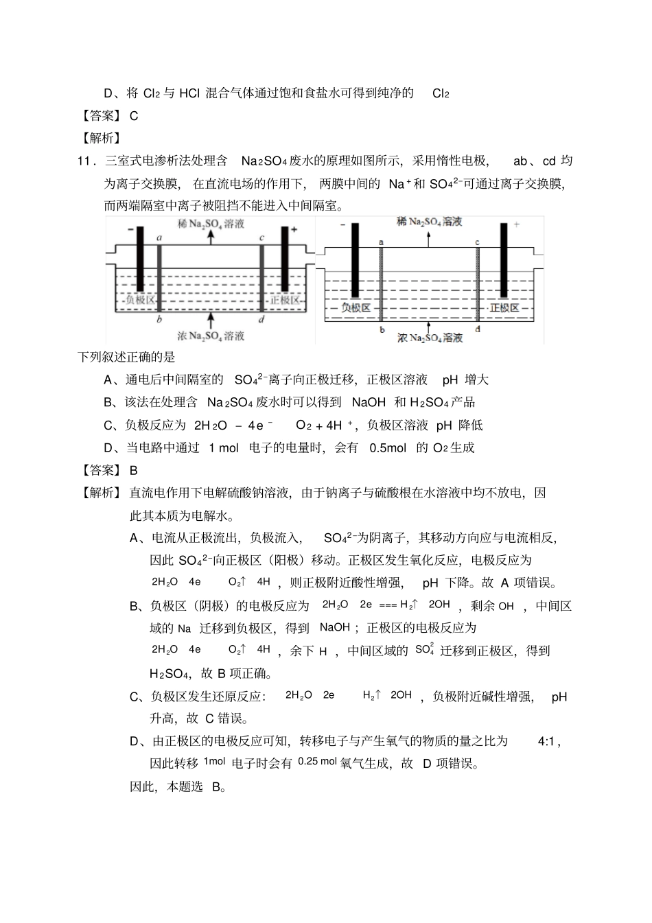(完整word版)2016高考全国卷1理综化学含答案及解析,推荐文档_第2页