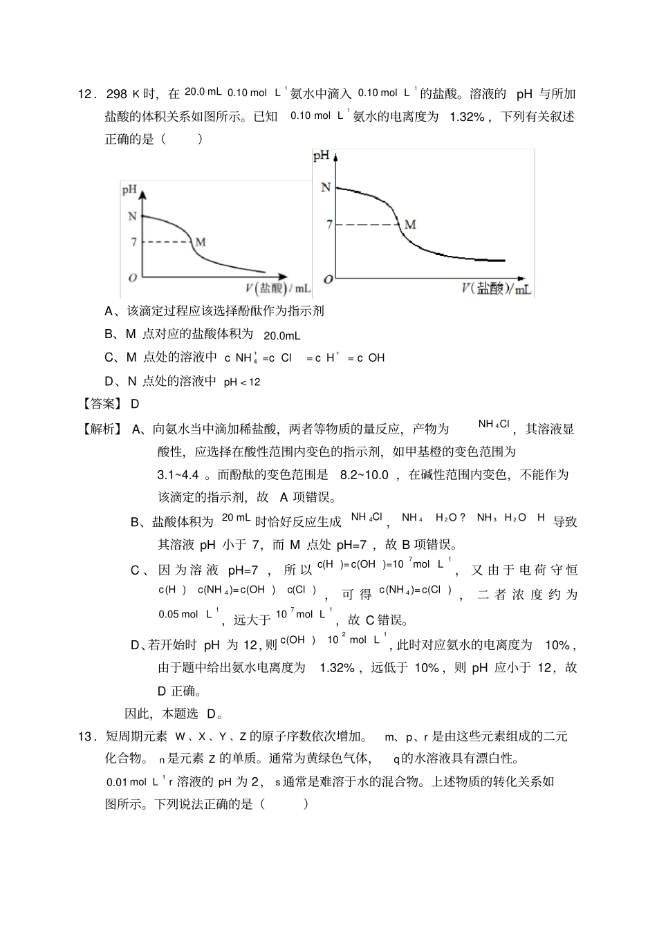 (完整word版)2016高考全国卷1理综化学含答案及解析,推荐文档_第3页