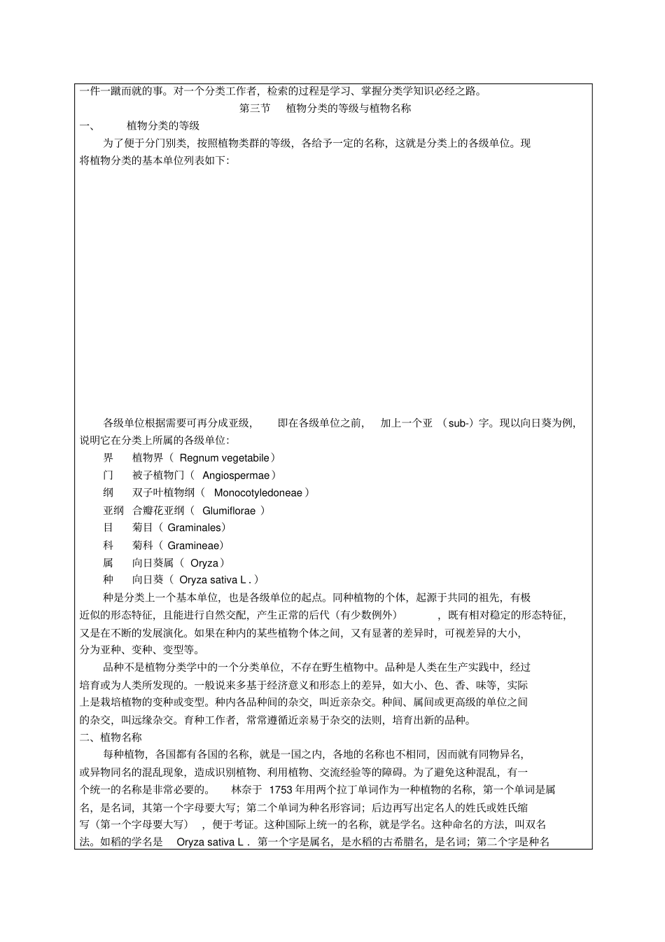 05园林植物分类的基础知识_第3页