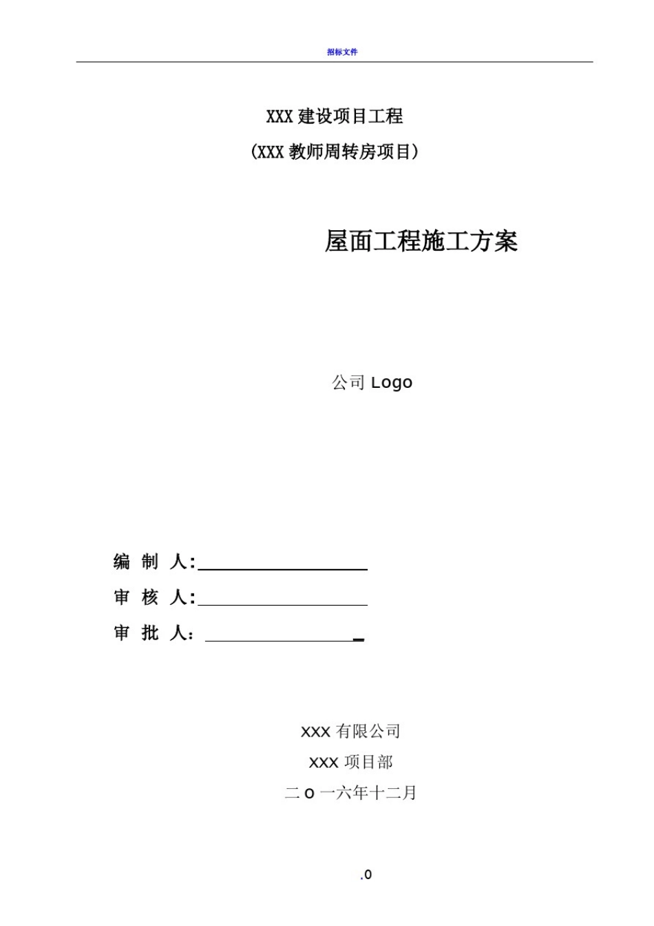 坡屋面工程施工方案_第1页