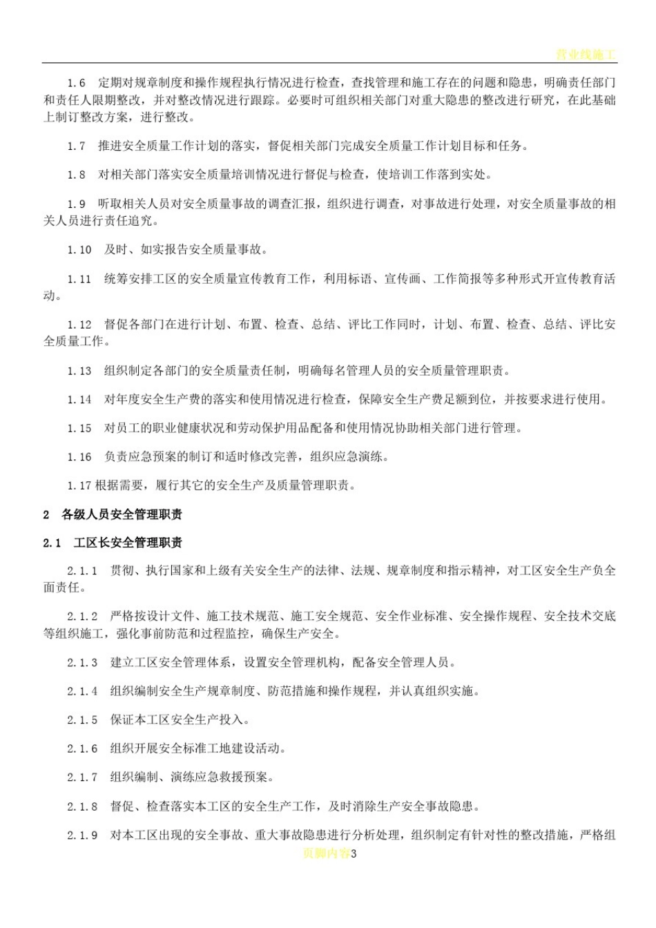 安全质量组织机构及各岗位职责_第3页