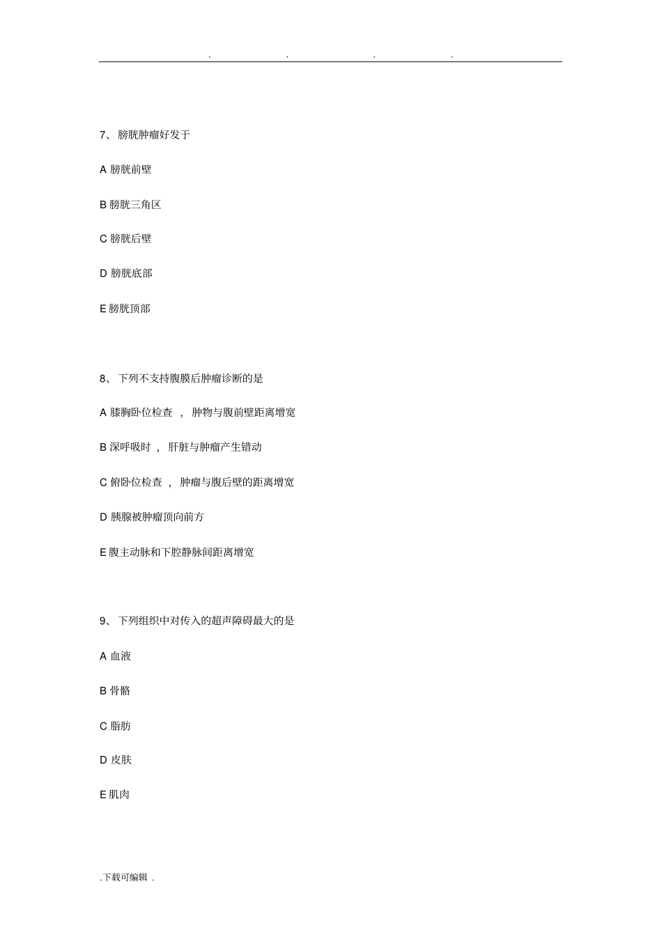 医师定期考核试题库完整_第3页