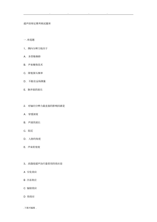 医师定期考核试题库完整