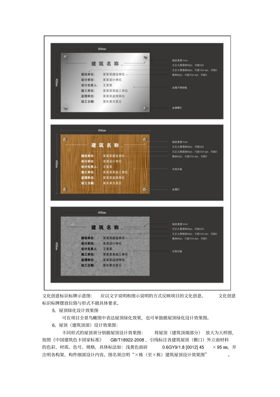 报审建筑设计方案文本内容要求_第2页