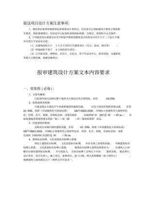 报审建筑设计方案文本内容要求