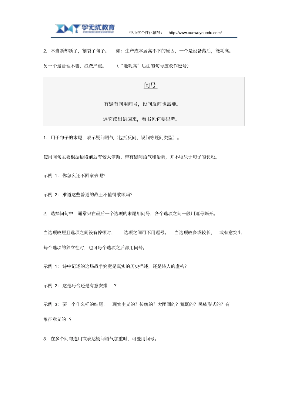 学无忧教育：这些标点符号的正确用法,快教会孩子!_第2页