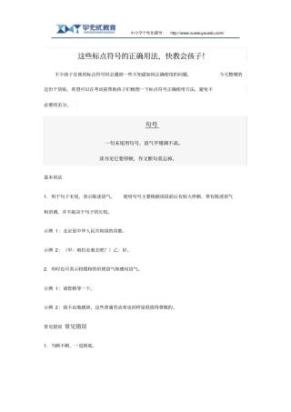 学无忧教育：这些标点符号的正确用法,快教会孩子!