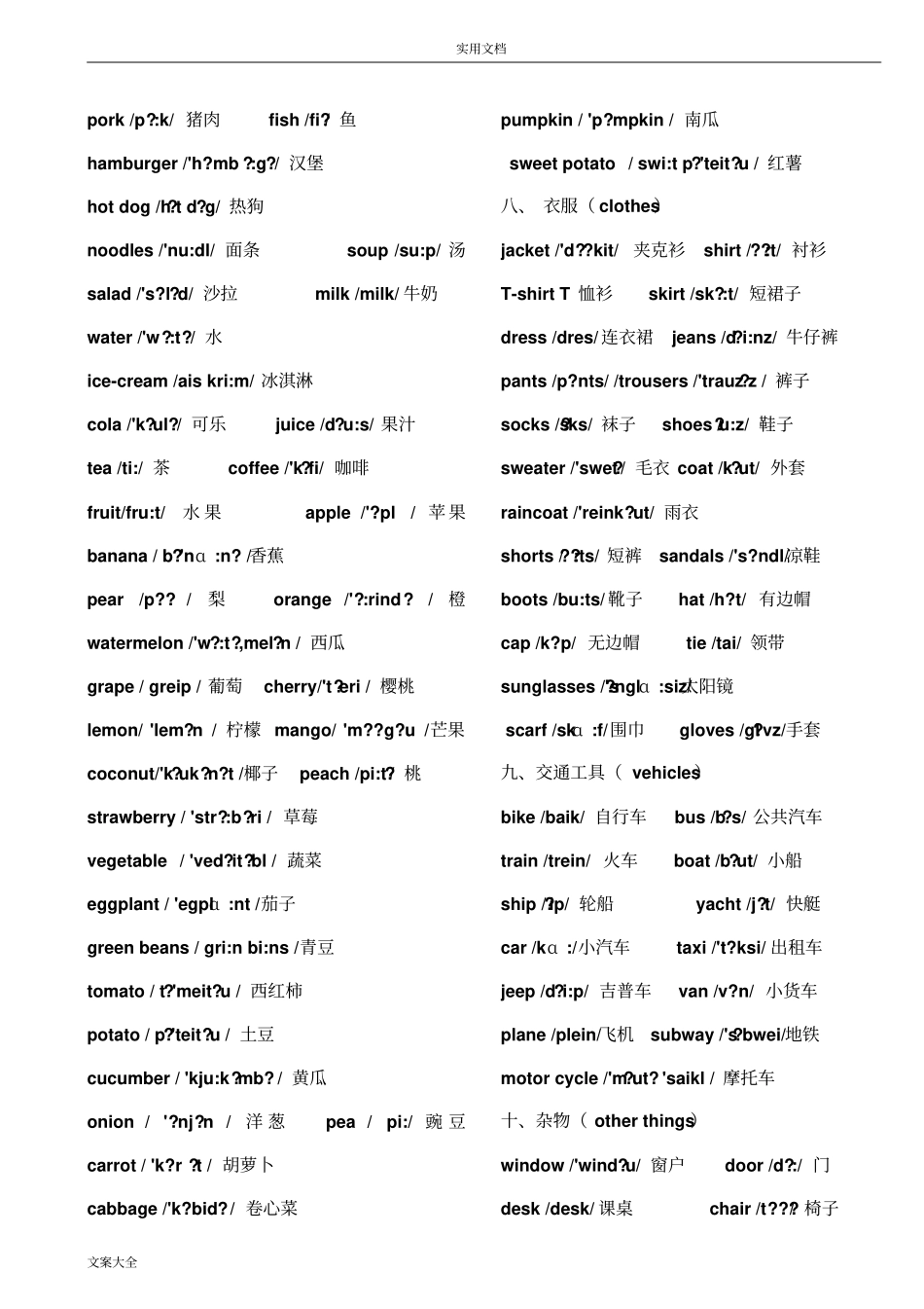 人教版小学英语单词大全(带音标)_第3页