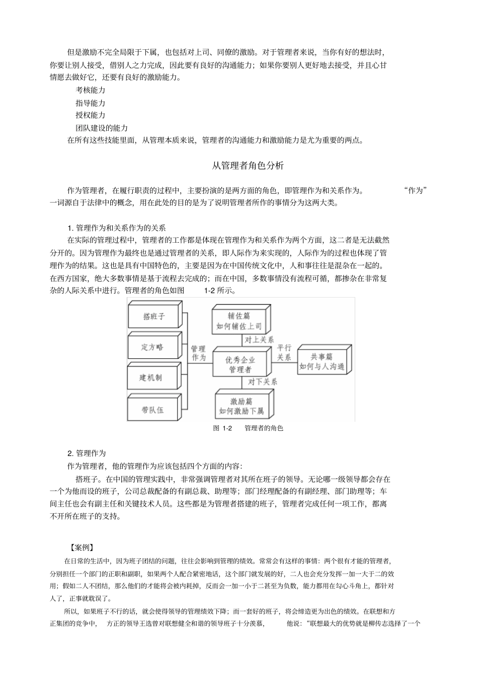 如何有效的进行沟通与激励_第3页