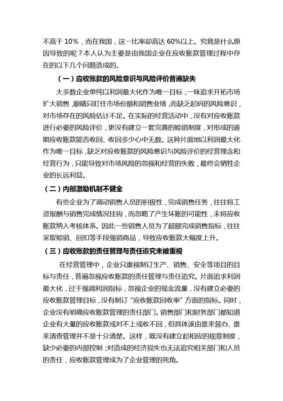 企业应收账款管理存在的问题与对策_第3页