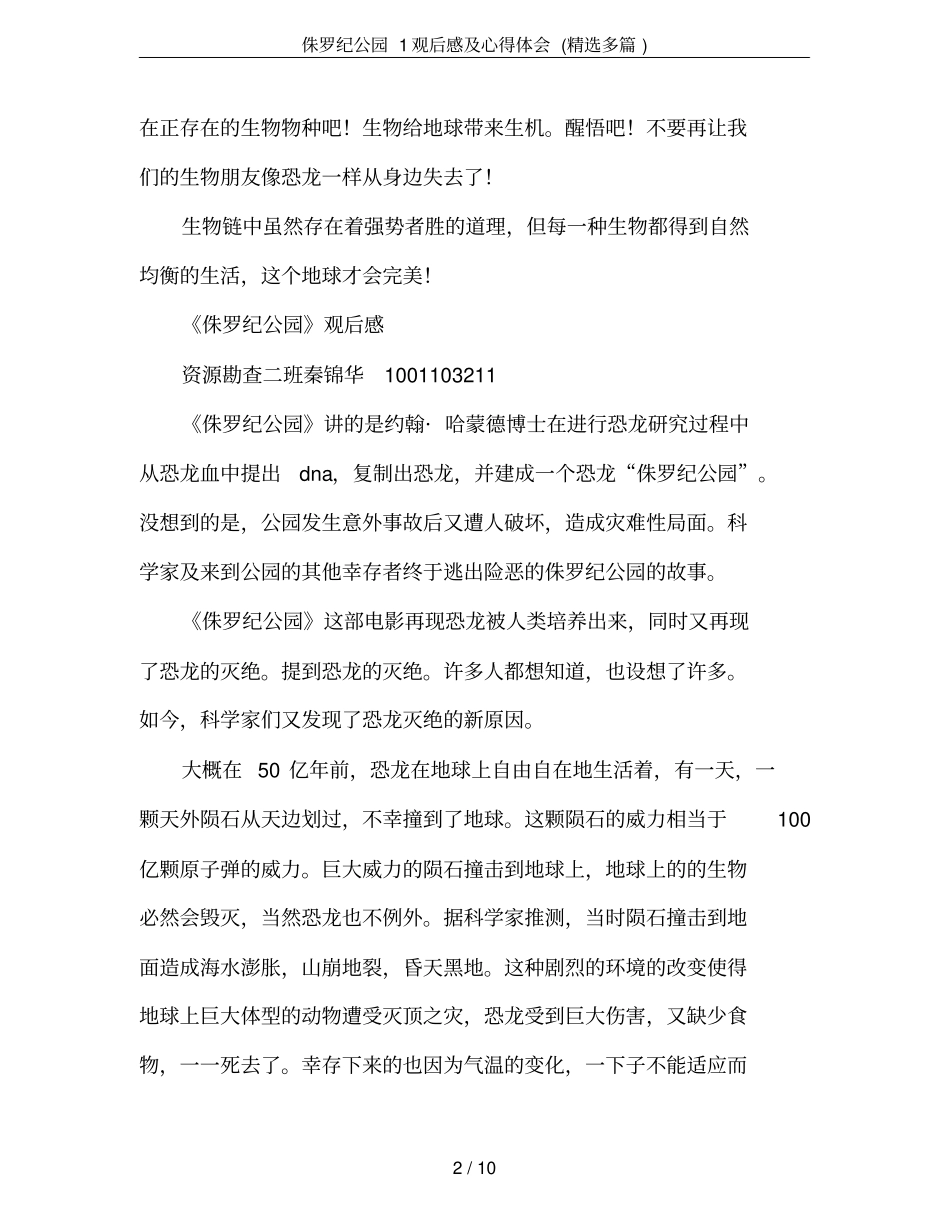 侏罗纪公园1观后感及心得体会(精选多篇)_第2页