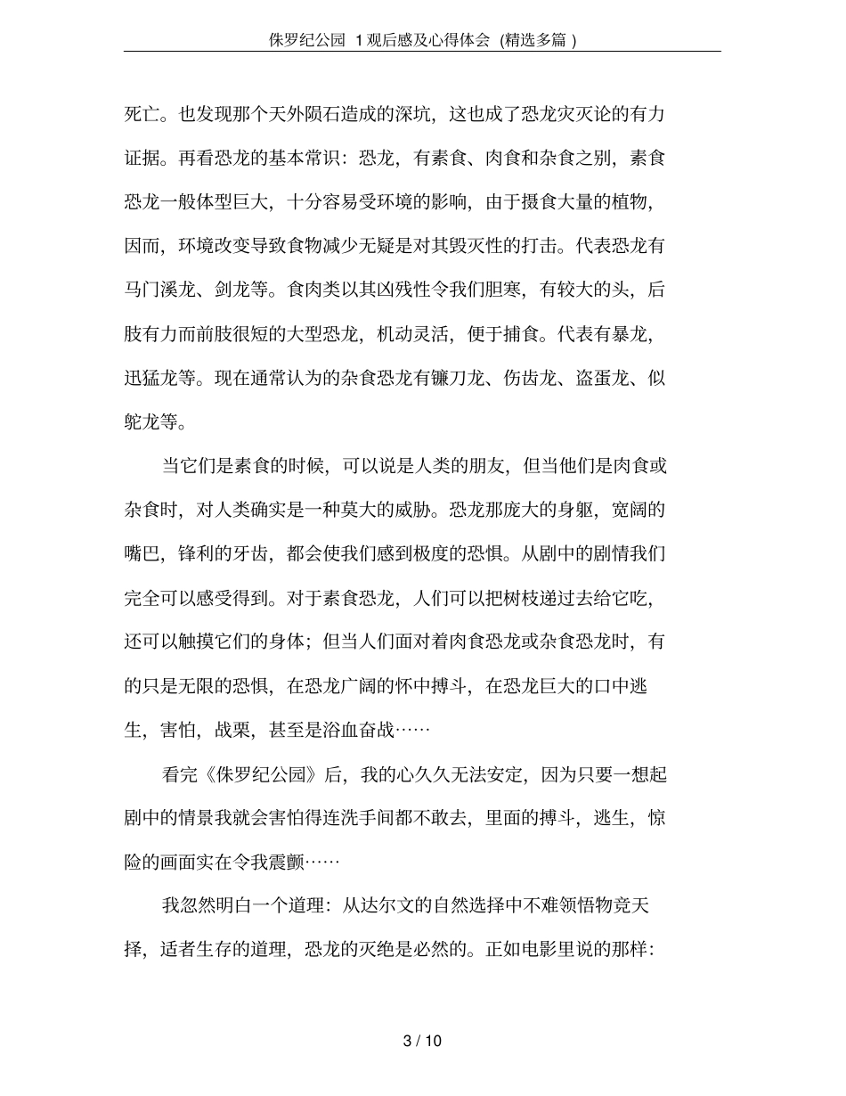 侏罗纪公园1观后感及心得体会(精选多篇)_第3页