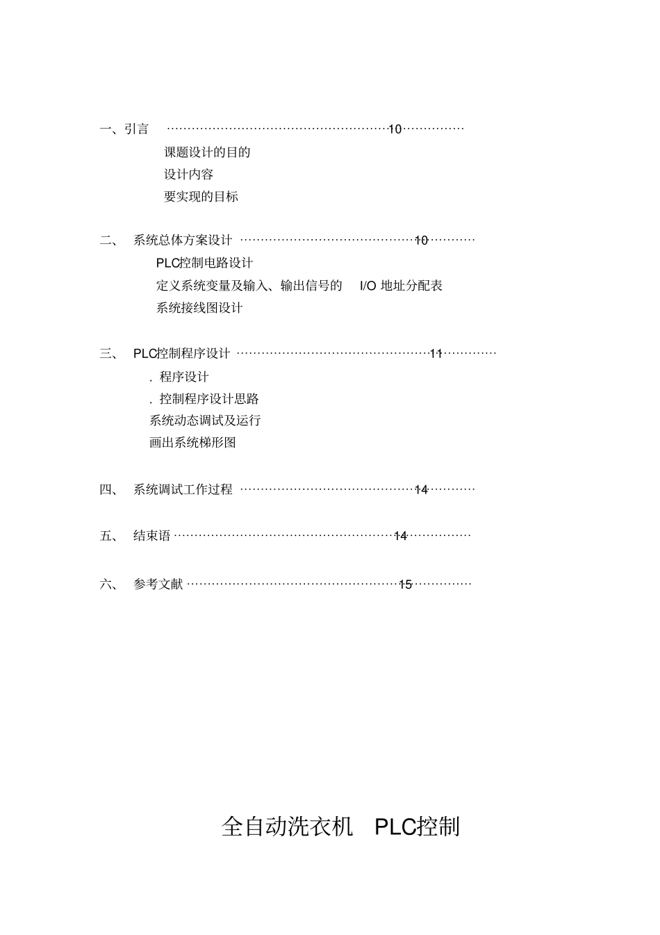 圆盘转速位置控制程序系统_第2页