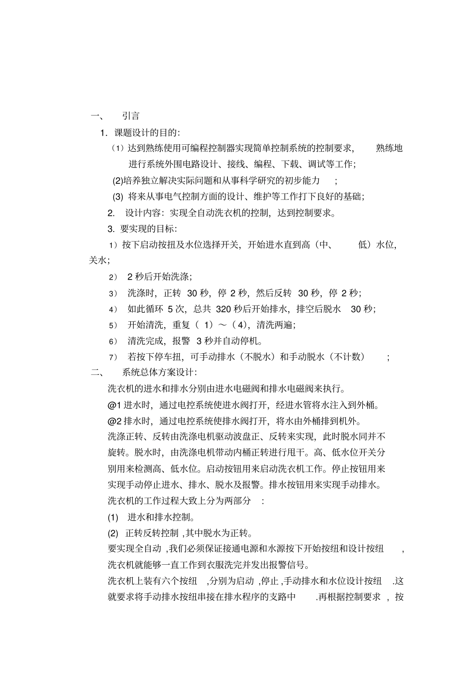 圆盘转速位置控制程序系统_第3页