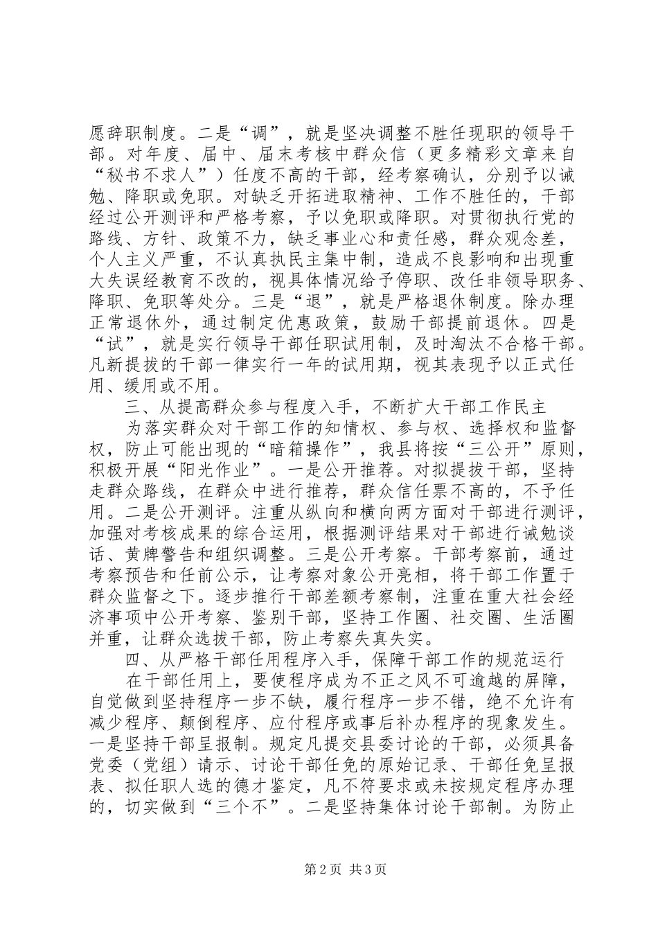 以《条例》为准绳，切实推进干部人事规章制度改革 (2)_第2页