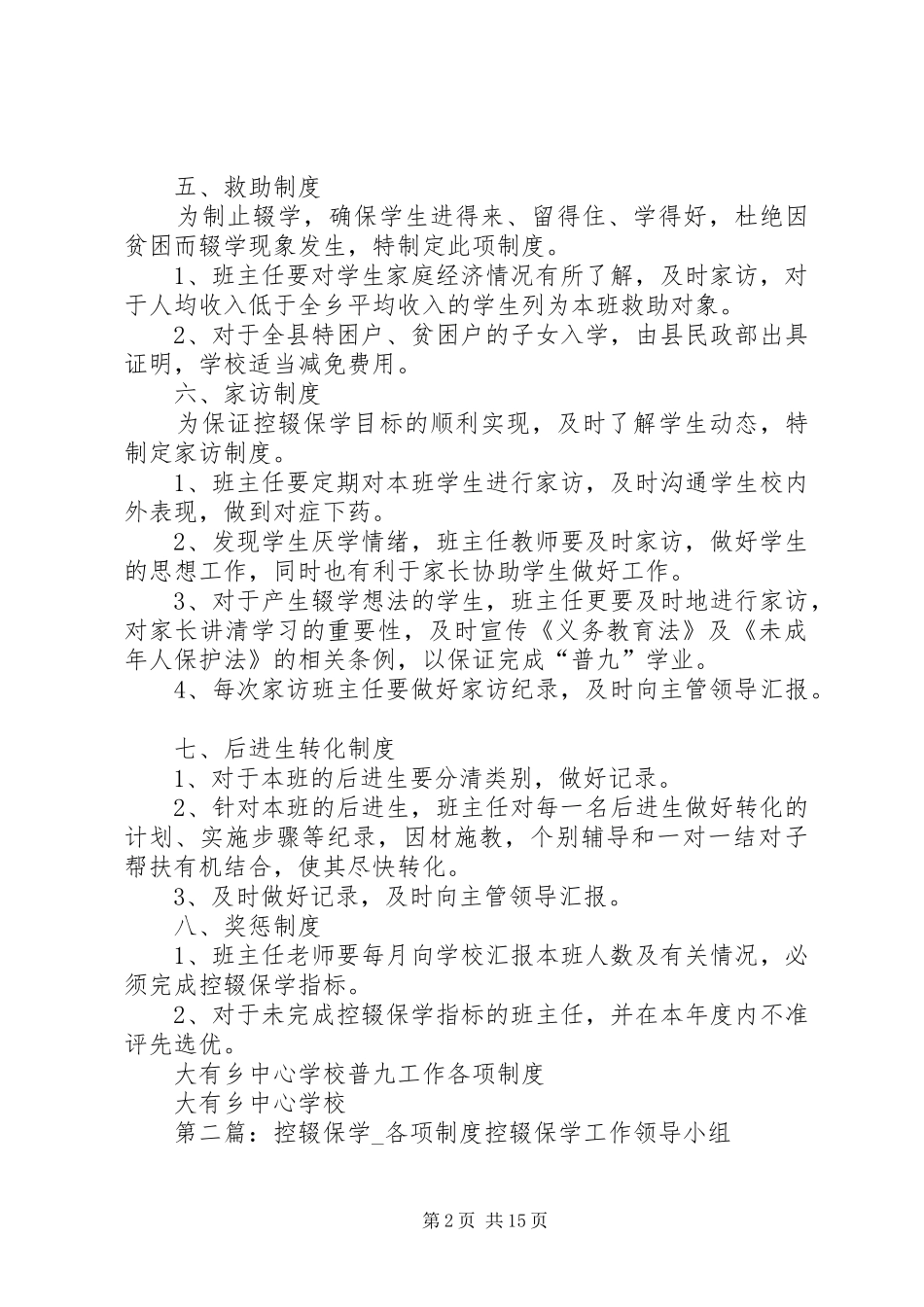 学校控辍保学各项规章制度_第2页