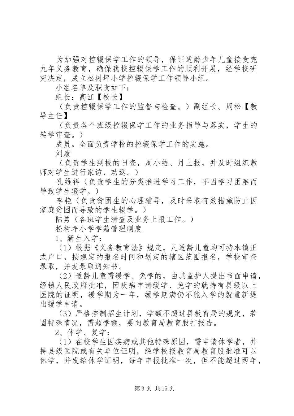 学校控辍保学各项规章制度_第3页