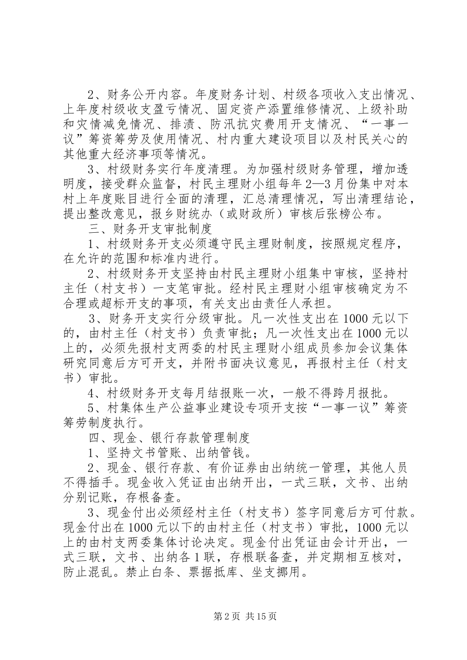 同兴村财务管理规章制度_第2页