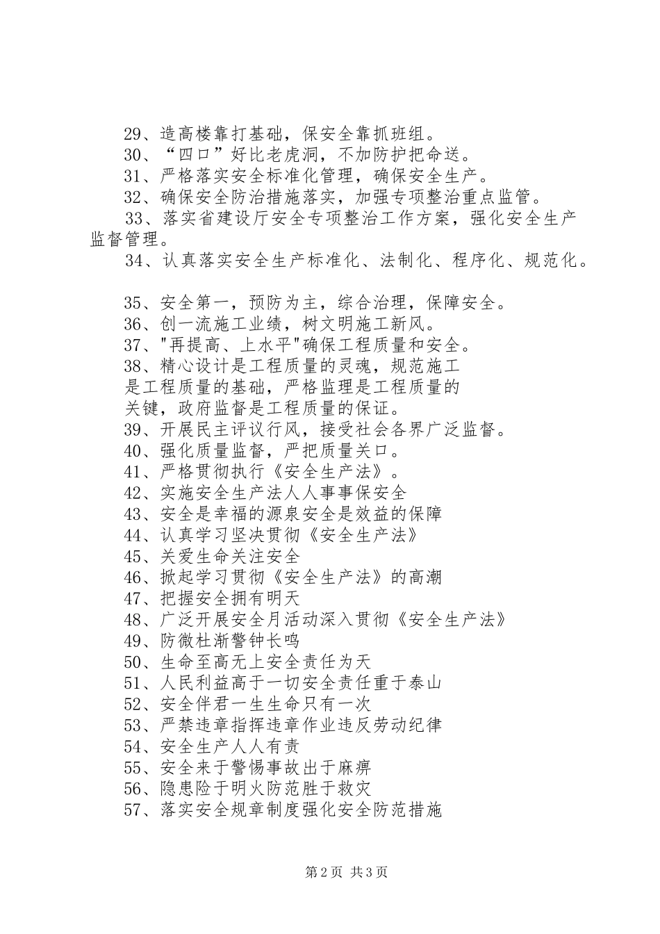 建筑工地安全标语(10)_第2页