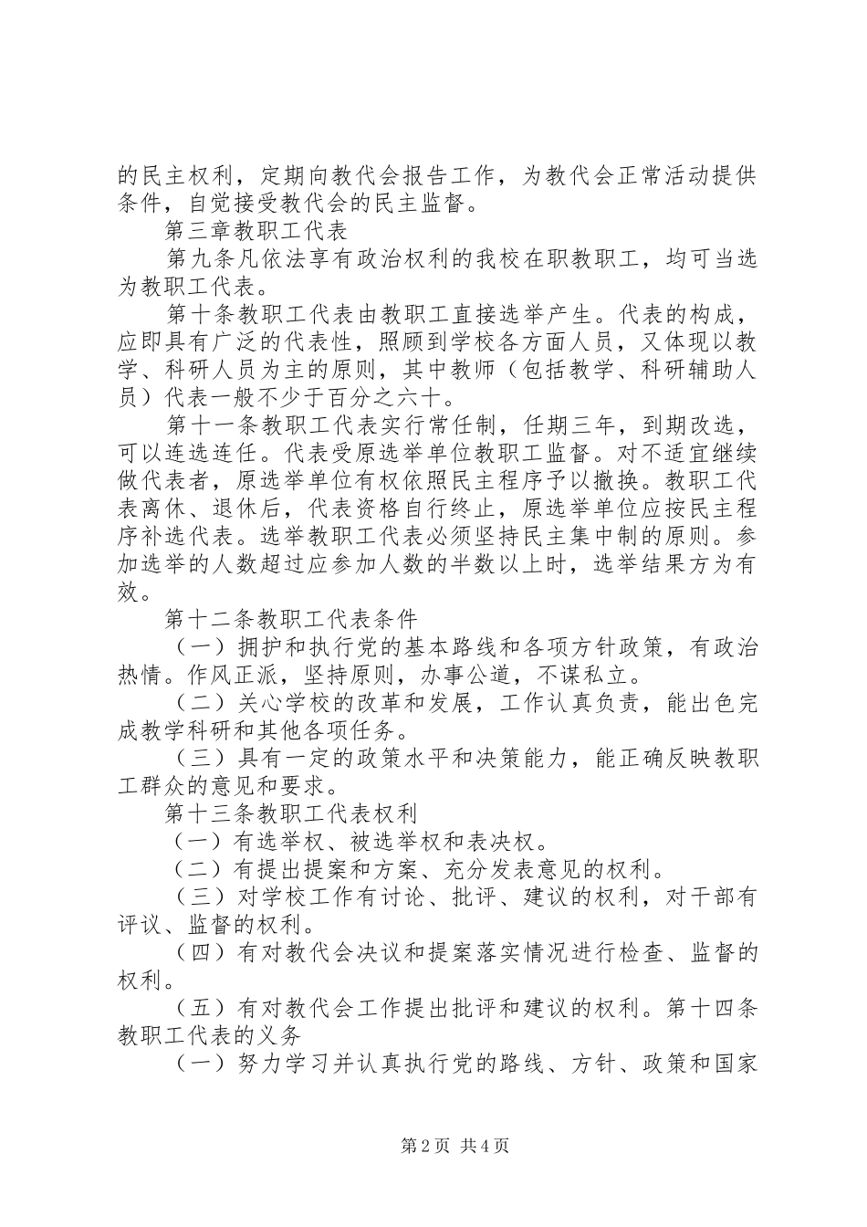 教职工代表大会规章制度 _第2页