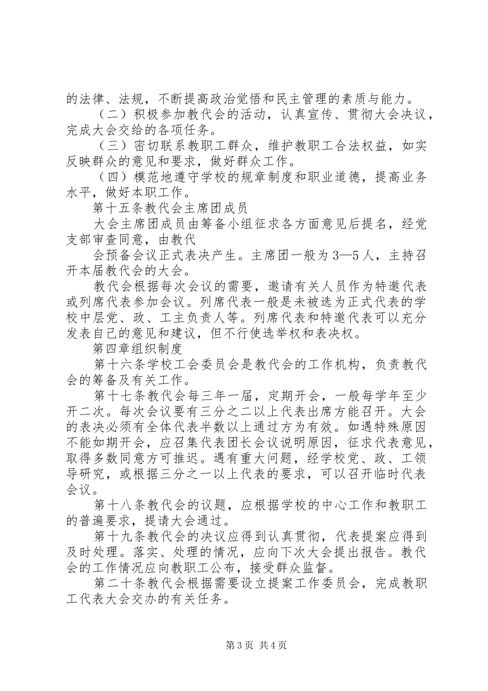 教职工代表大会规章制度 _第3页