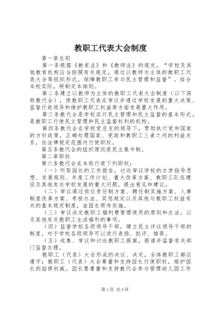教职工代表大会规章制度 