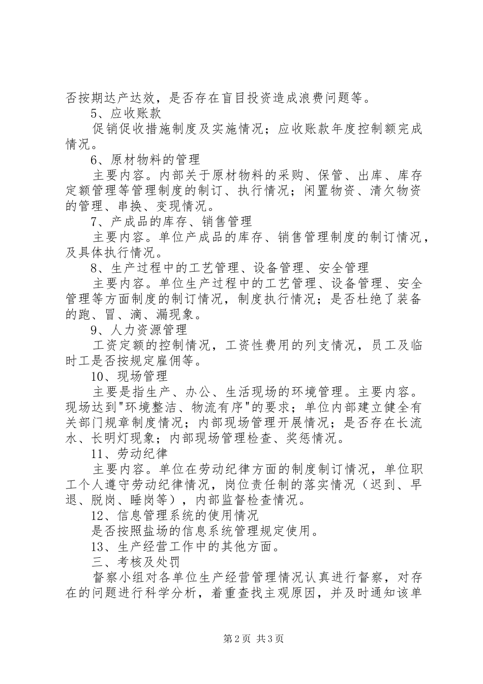 企业内部管理督查规章制度_第2页