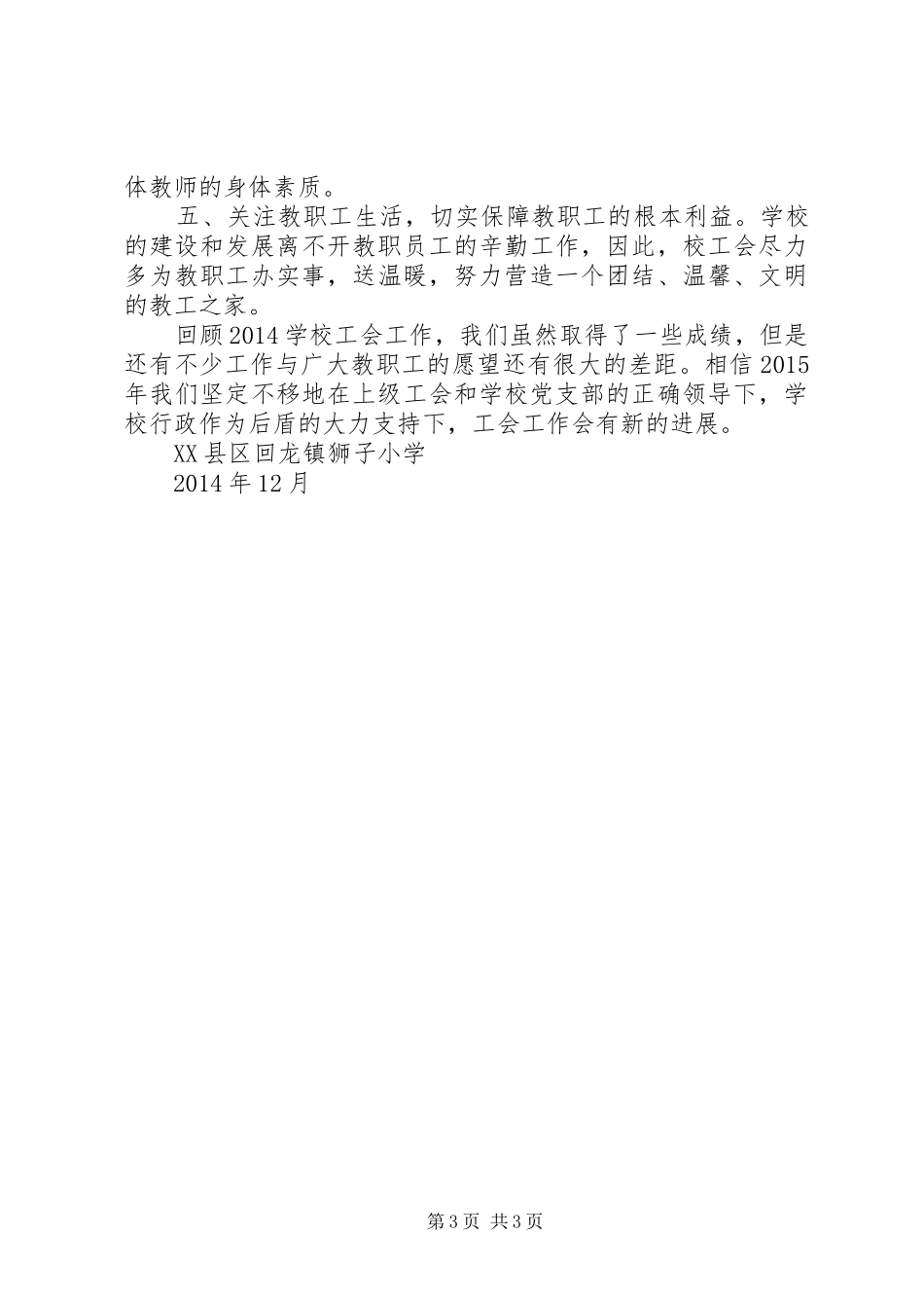 回龙中心小学工会职责要求范围 _第3页