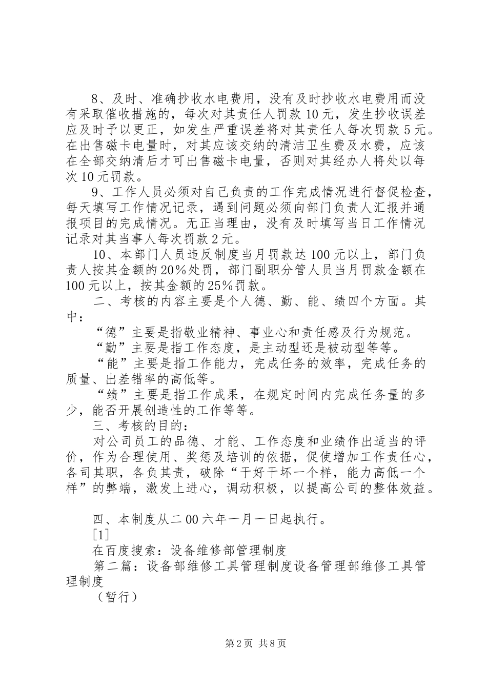 设备维修部管理规章制度_第2页