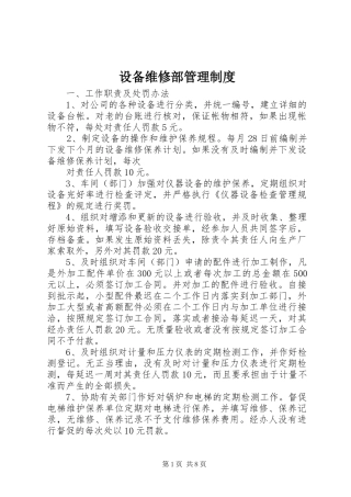 设备维修部管理规章制度
