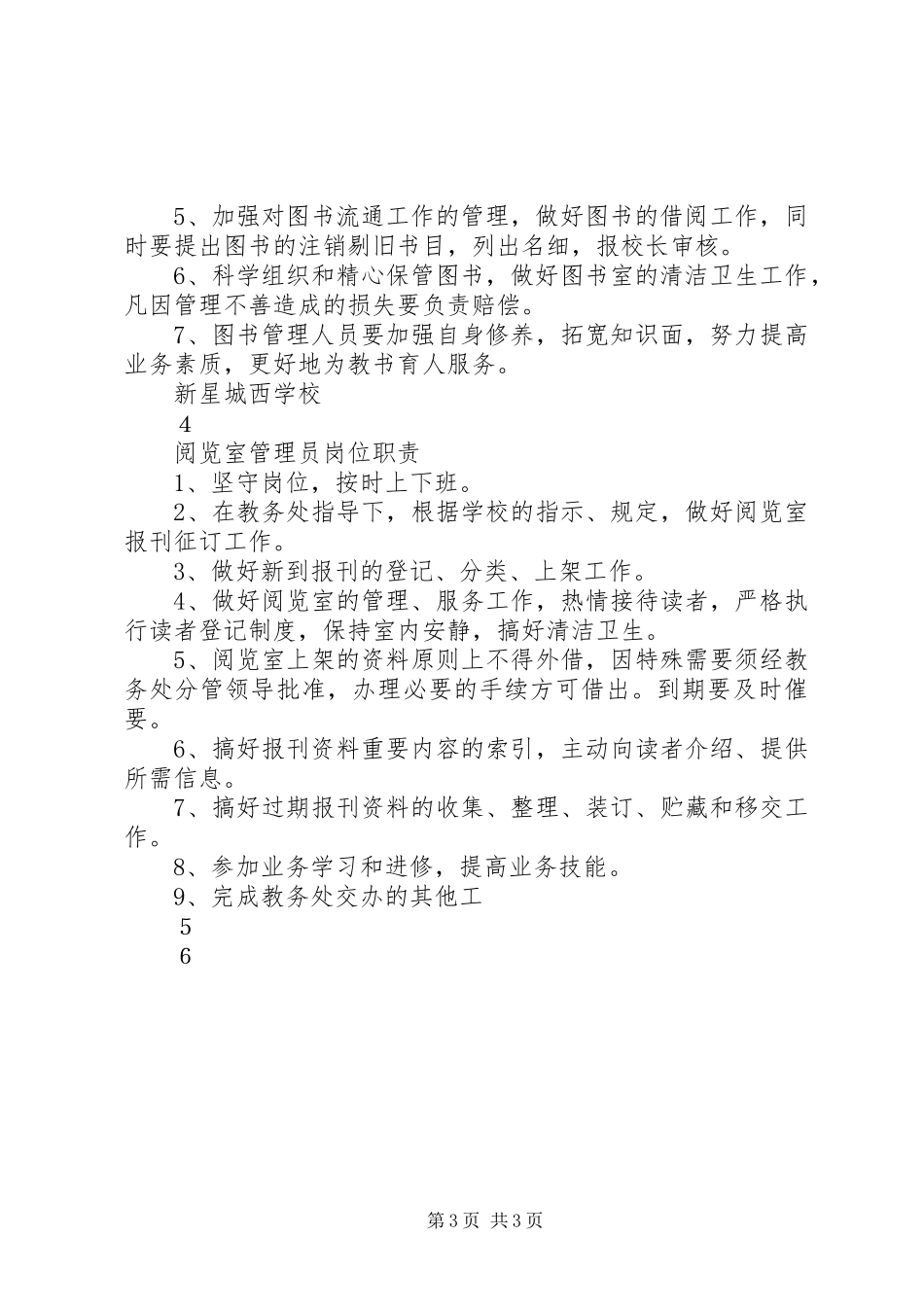 中小学图书室管理规章制度_第3页