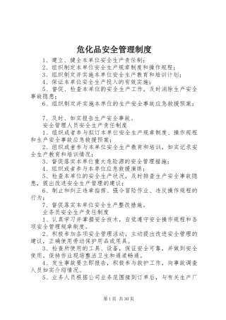 危化品安全管理规章制度