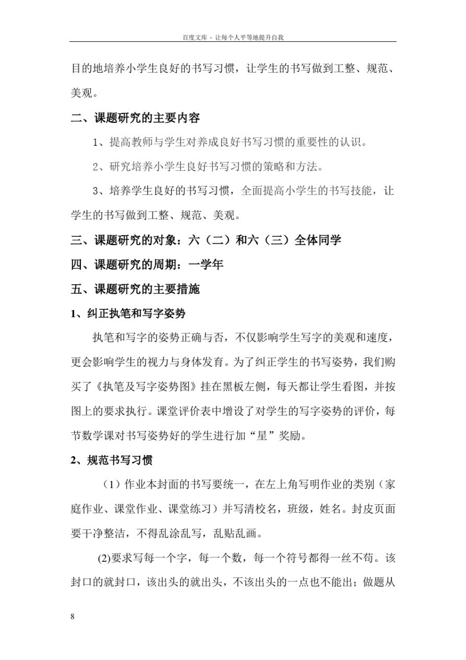 微型课题培养小学生良好的书写习惯的研究报告_第2页