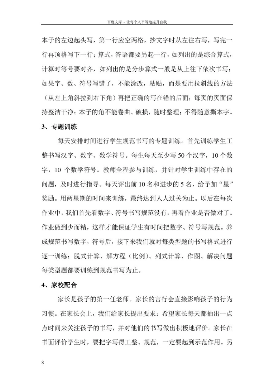 微型课题培养小学生良好的书写习惯的研究报告_第3页