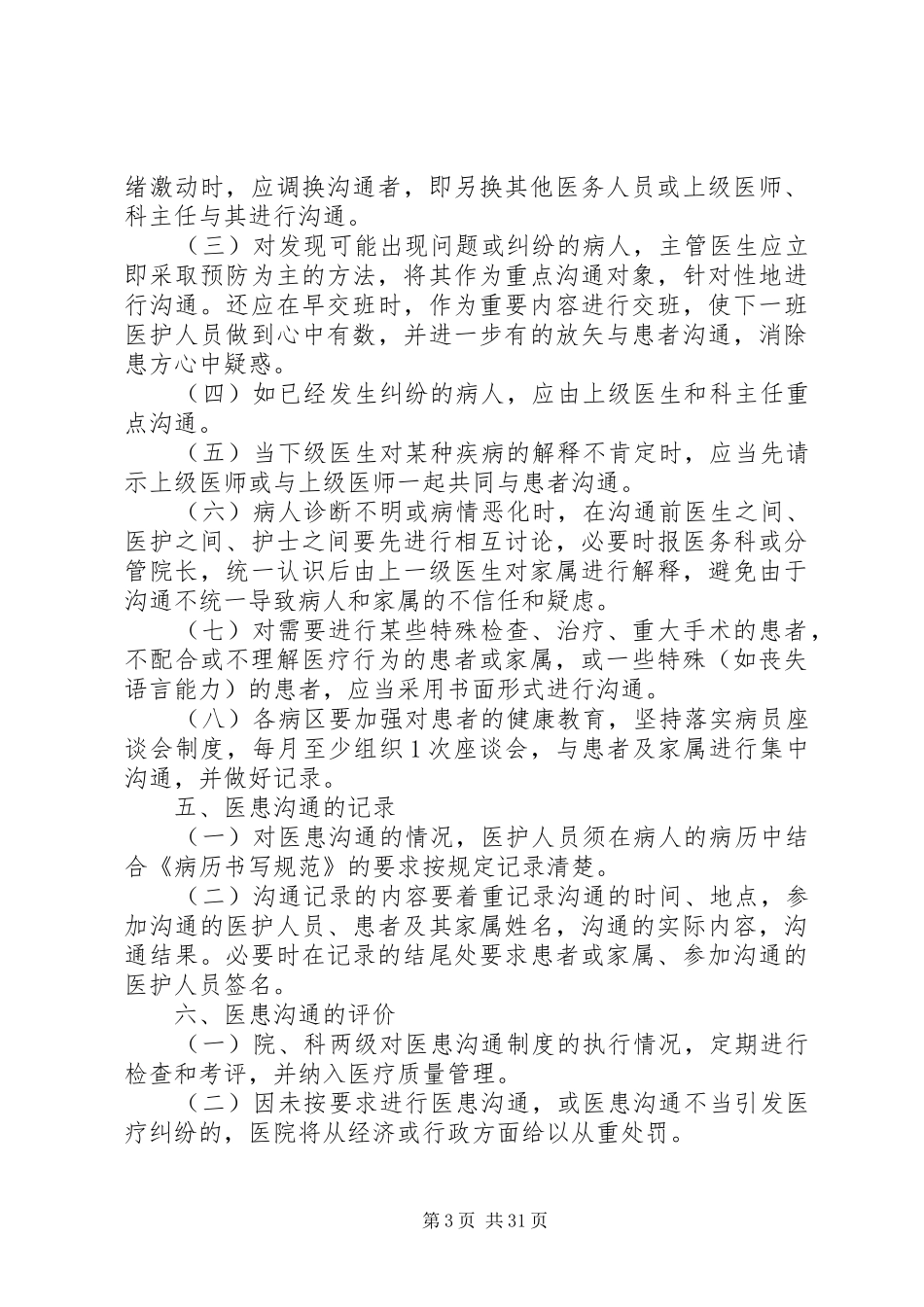 医疗质量管理与持续改进规章制度_第3页